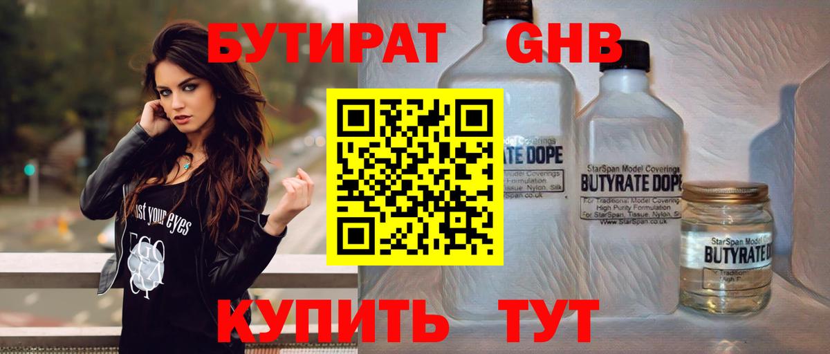 Богданович  Бутират GHB  Вход с VPN 