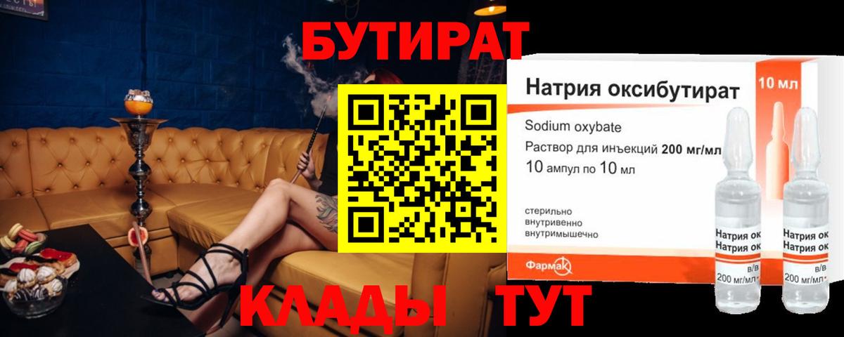 БУТИРАТ 1.4BDO Богданович