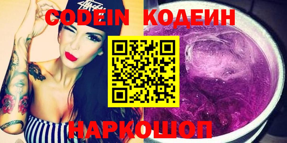 где купить наркоту  Codein напиток Lean (лин)  Богданович  Codein Purple Drank 