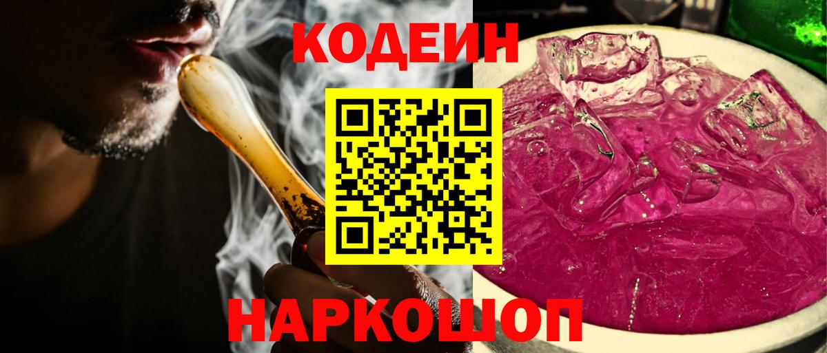 Codein Purple Drank Богданович