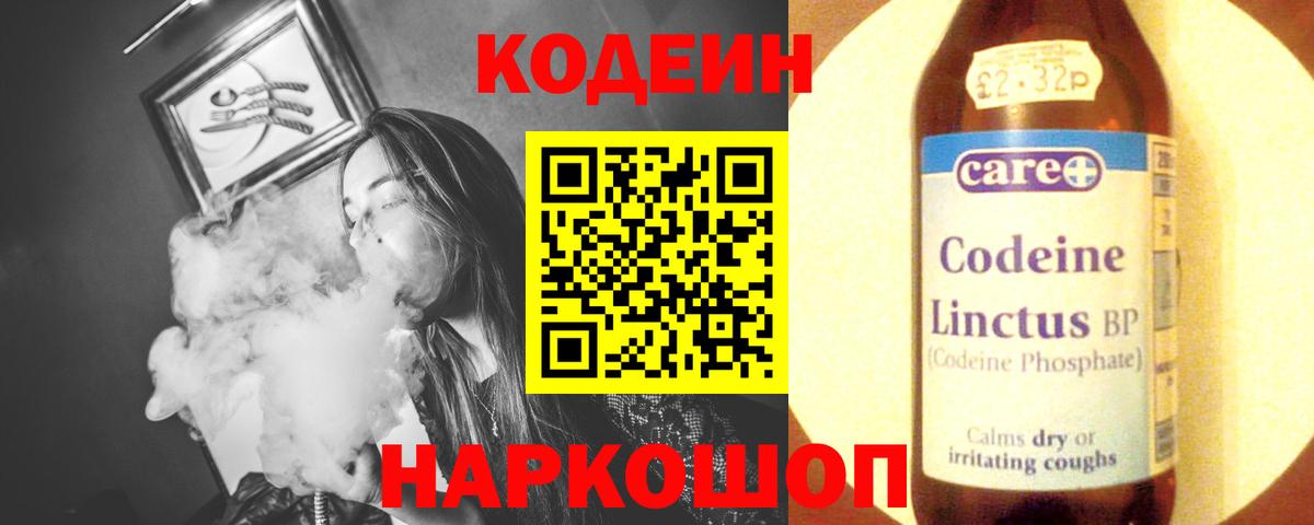 Кодеиновый сироп Lean Purple Drank  Кодеин Purple Drank  Богданович  Вход с VPN 