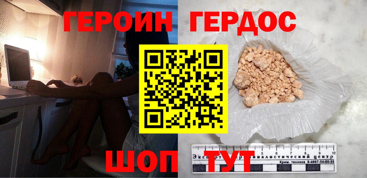 Героин  Героин Афган  Вход с VPN  Богданович 