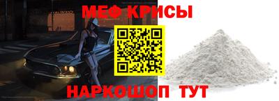 мяу мяу кристалл Бийск