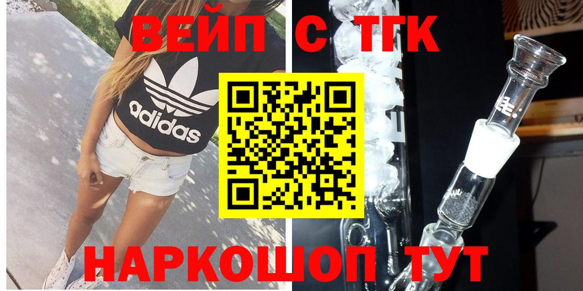 ТГК вейп с тгк Богданович