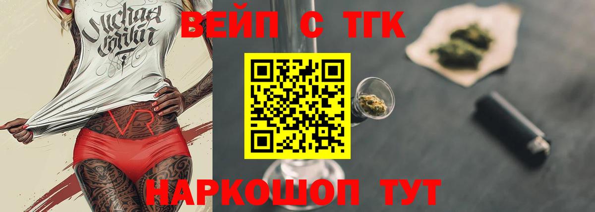 Дистиллят ТГК вейп с тгк  Дистиллят ТГК вейп  Вход с VPN  Богданович 